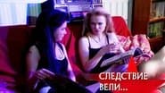 Серія 2
