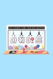 IZ*ONE ARCADE II