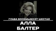 Серія 86