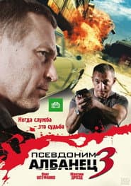 Сезон 3