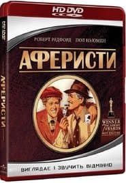 Аферисти