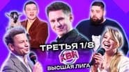 Серія 3