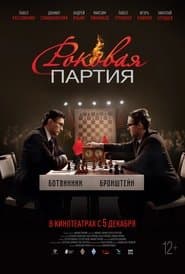Fatal Party