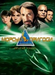 Морські пригоди