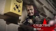Серія 26