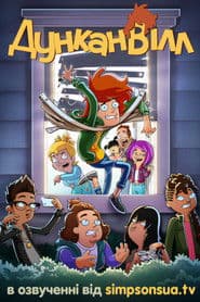 Дунканвілл