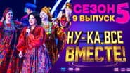 Серія 9