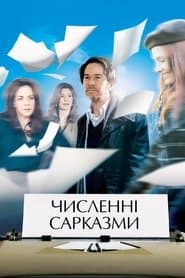 Численні сарказми