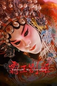 Прощавай, моя наложнице