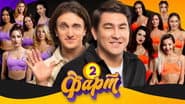 Серія 2