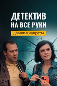 Сезон 2