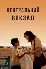 Бразилія. Центральний вокзал