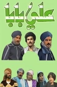 علي بابا