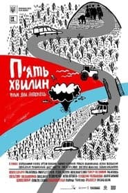 П’ять хвилин