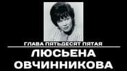 Серія 55