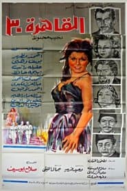 القاهرة ٣٠