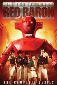 スーパーロボット マッハバロン