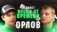 Серія 2
