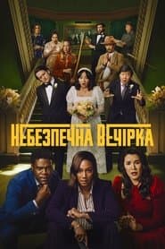 Сезон 2