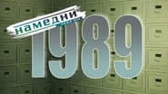 Серія 29