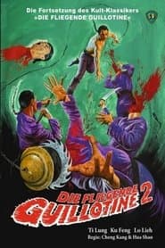 清宮大刺殺