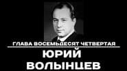 Серія 84