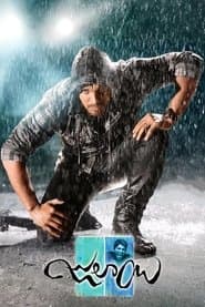జులాయి