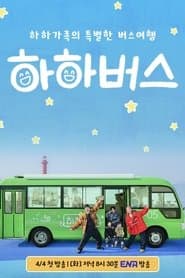 하하버스