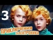 Серія 3