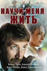 Сезон 1