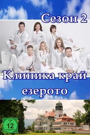 Сезон 2