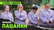 Серія 7