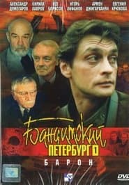 Сезон 1
