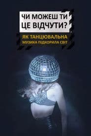 Чи можеш ти це відчути? Як танцювальна музика змінила світ