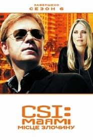 Сезон 6