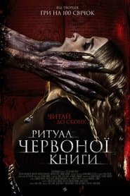 Ритуал Червоної книги