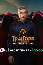 Сезон 1