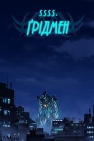 SSSS.Gridman