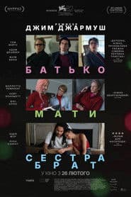 Батько, мати, сестра, брат