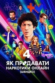 Сезон 4