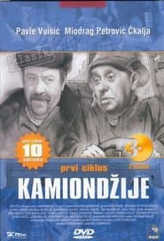 Сезон 1