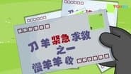 Episode 58