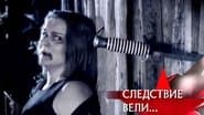 Серія 14