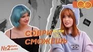 Серія 2