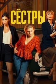 Сезон 1