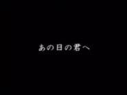 Ano hino kimi e (To you of that day)