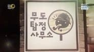 Lets Throw Yuts Punishment / IC Detective Office