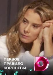 Сезон 1