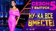 Серія 7