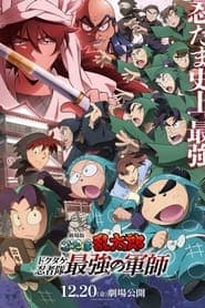 劇場版 忍たま乱太郎 ドクタケ忍者隊最強の軍師